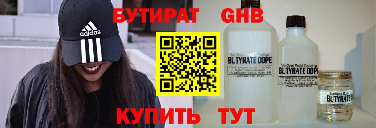 БУТИРАТ оксибутират Дубна