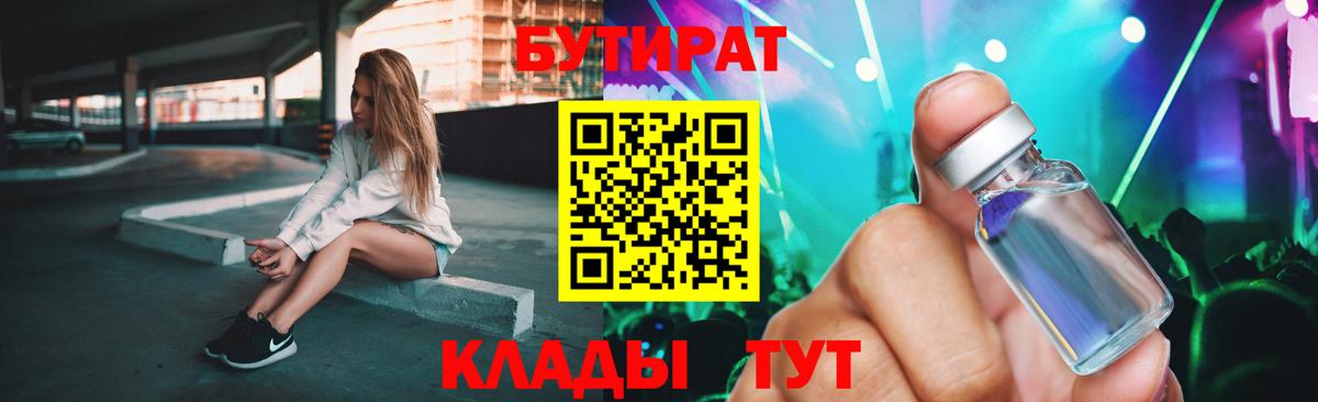 Дубна  Бутират 1.4BDO  Вход с VPN 
