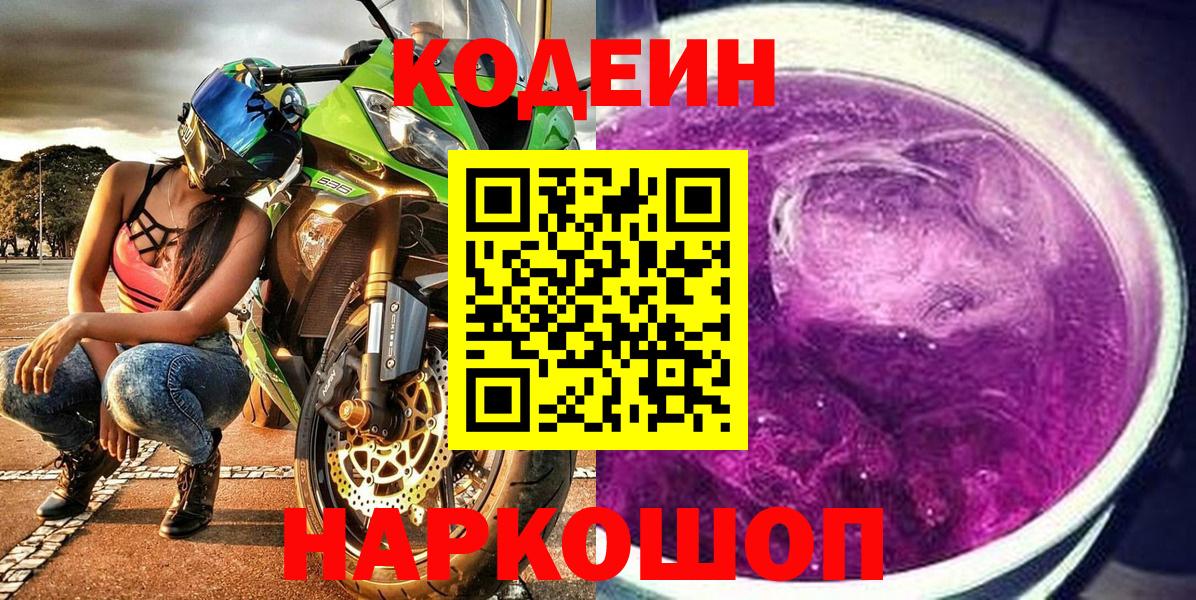 Дубна  Кодеиновый сироп Lean напиток Lean (лин)  Вход с VPN  Кодеин напиток Lean (лин) 